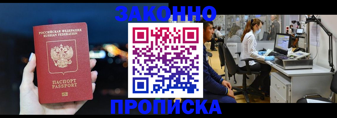 прописка иностранных граждан в Лабинске