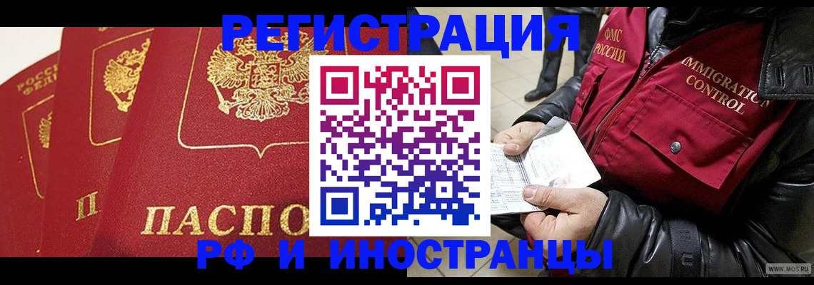 временная регистрация в квартире в Лабинске