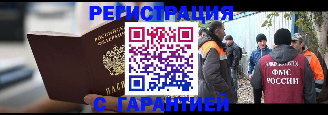 временная регистрация надежно в Лабинске