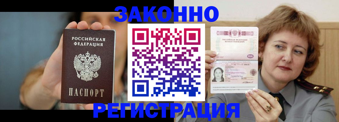 временная регистрация надежно в Лабинске