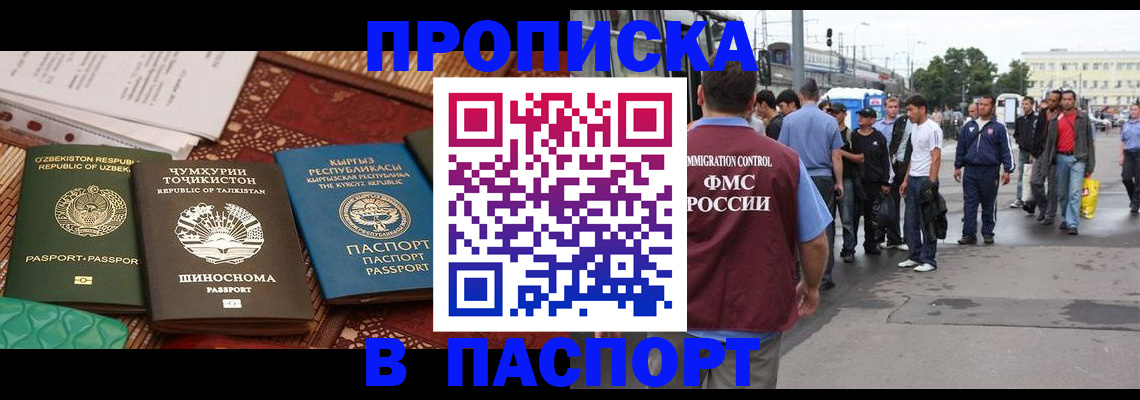 прописка законно в Лабинске